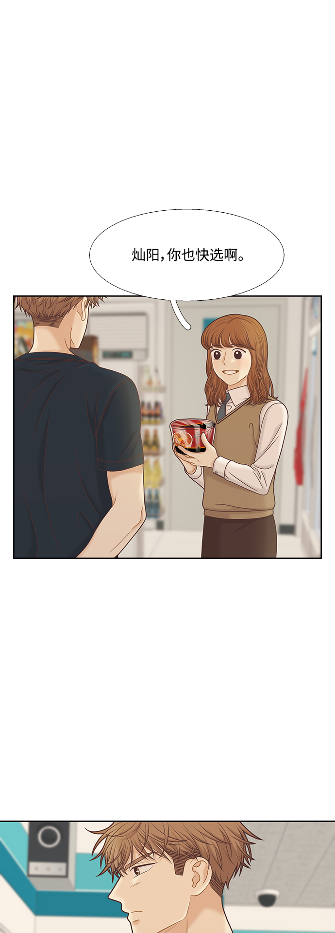 🍱少女的世界 [第二季] 第85话 第18页