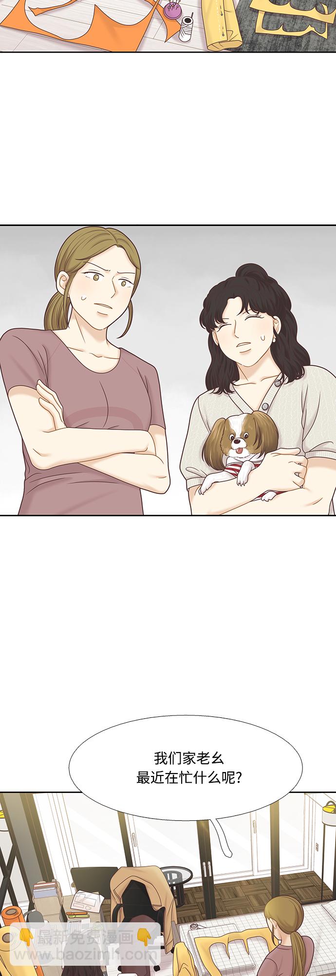🍱少女的世界 [第二季] 第85话 第2页