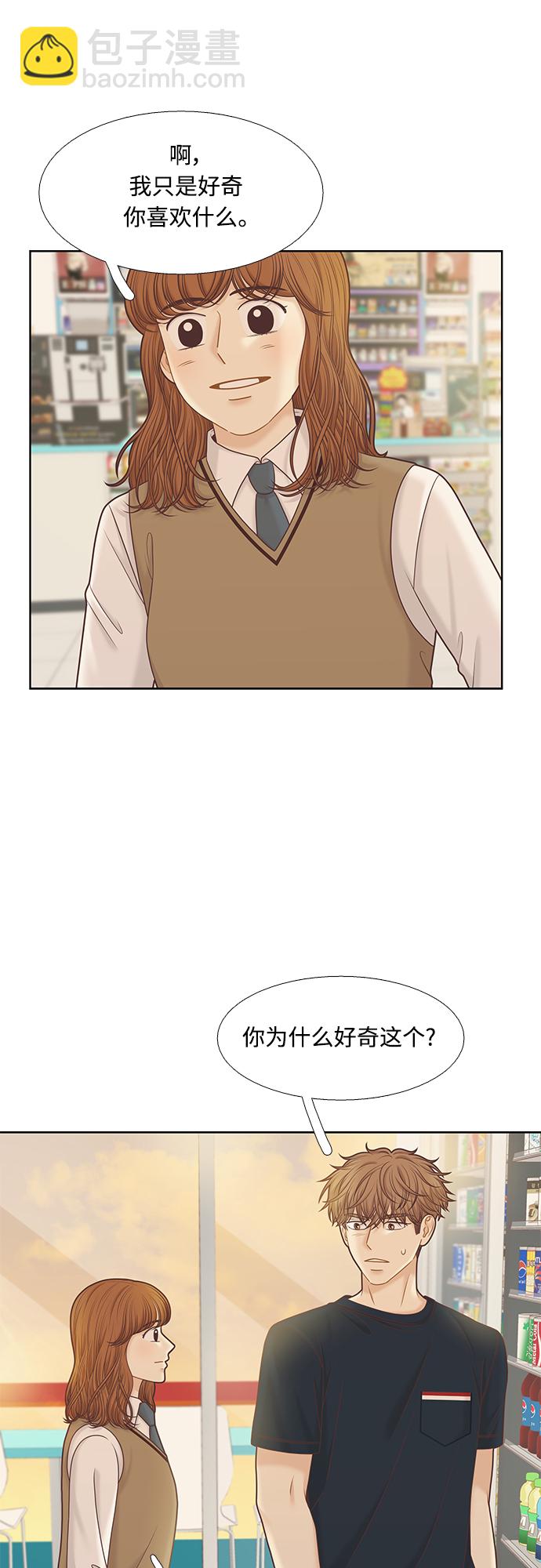 🍱少女的世界 [第二季] 第85话 第21页
