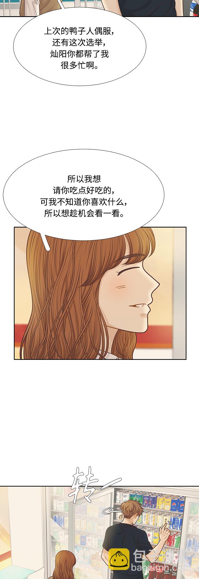 🍱少女的世界 [第二季] 第85话 第22页