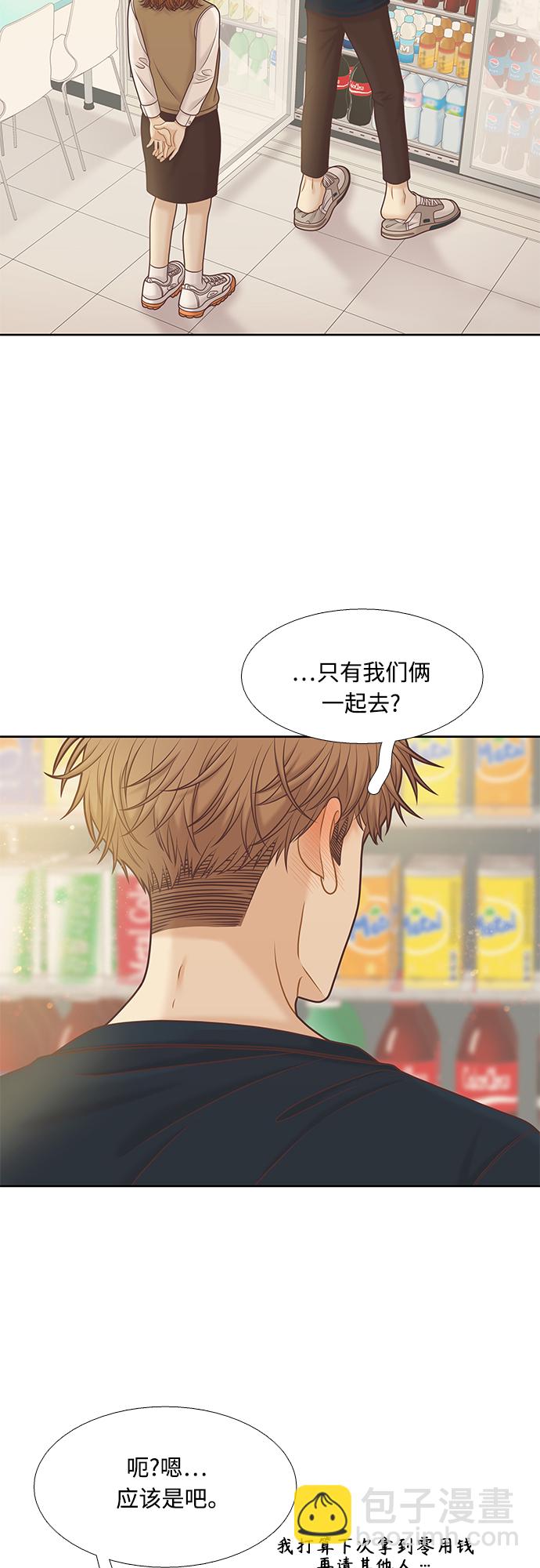 🍱少女的世界 [第二季] 第85话 第23页