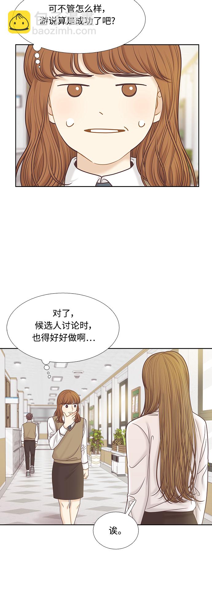 🍱少女的世界 [第二季] 第85话 第29页