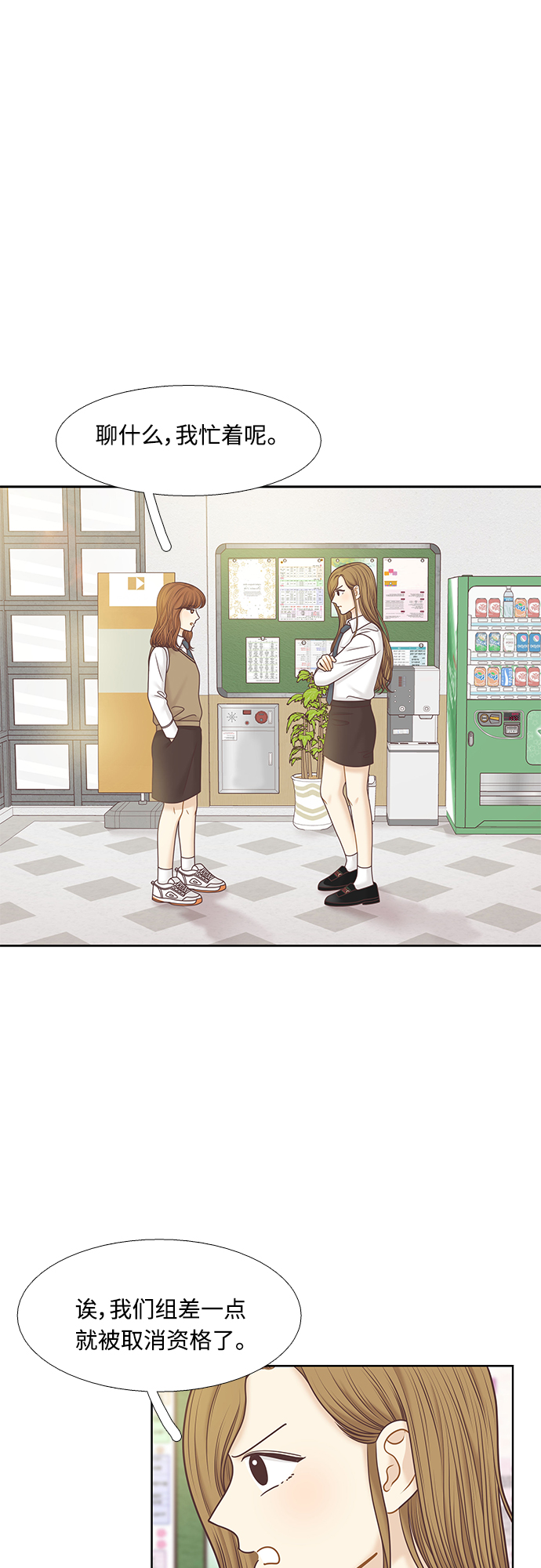 🍱少女的世界 [第二季] 第85话 第31页