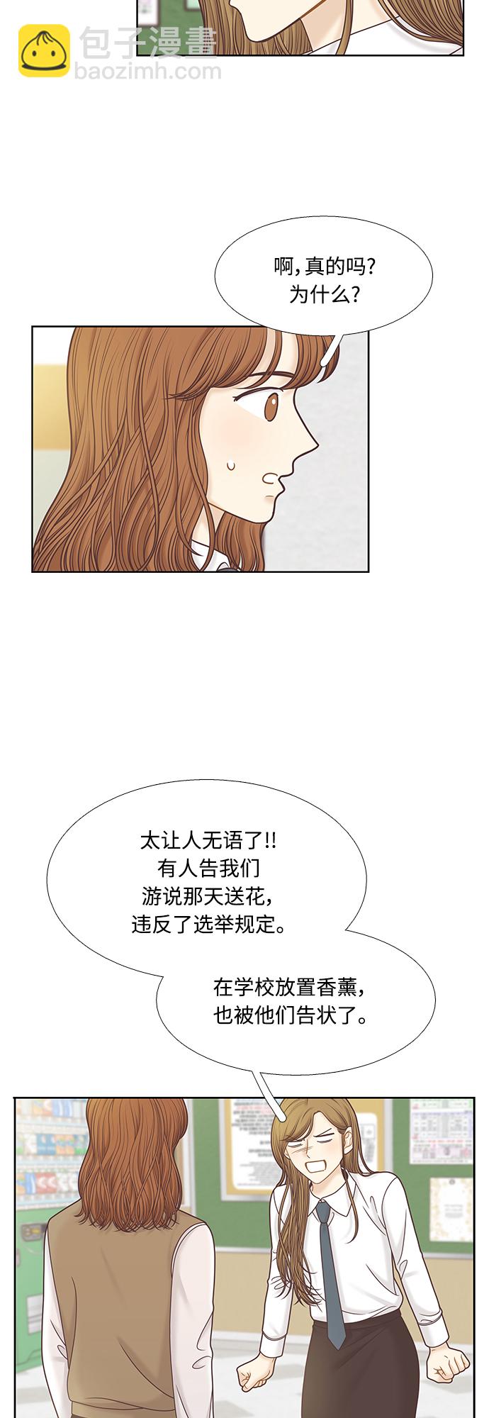 🍱少女的世界 [第二季] 第85话 第32页