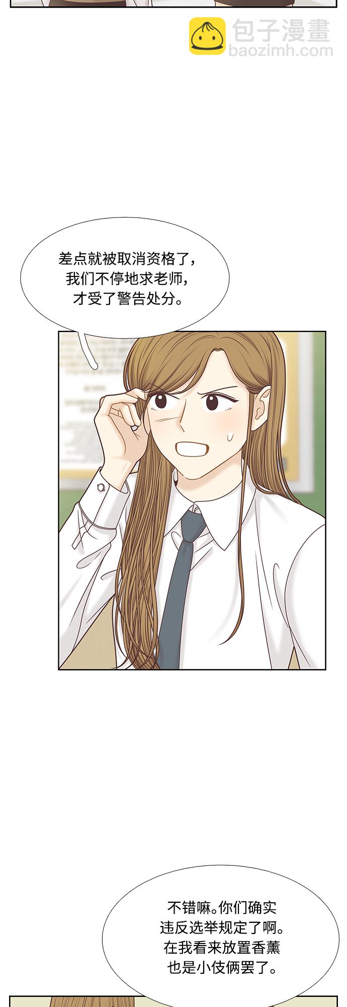 🍱少女的世界 [第二季] 第85话 第33页