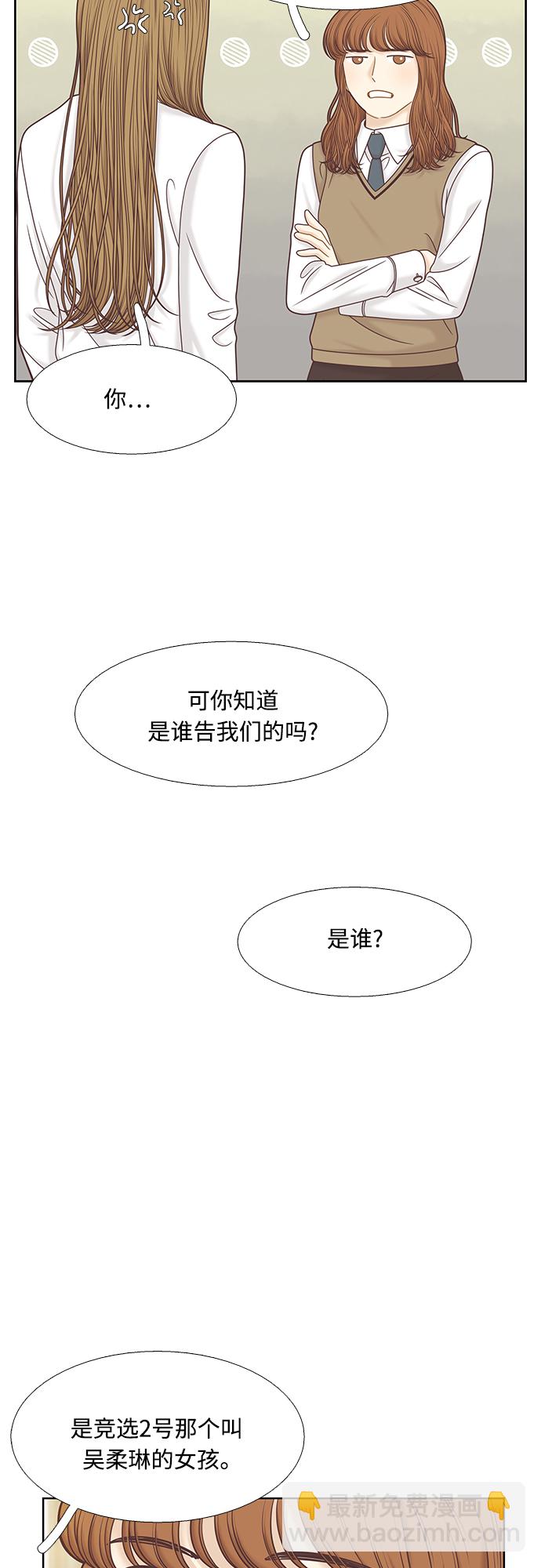 🍱少女的世界 [第二季] 第85话 第34页
