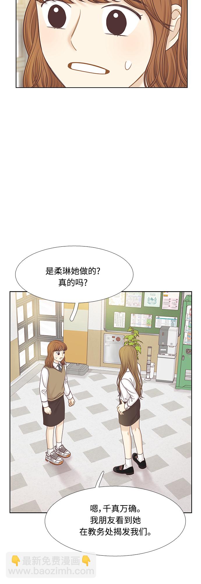 🍱少女的世界 [第二季] 第85话 第35页