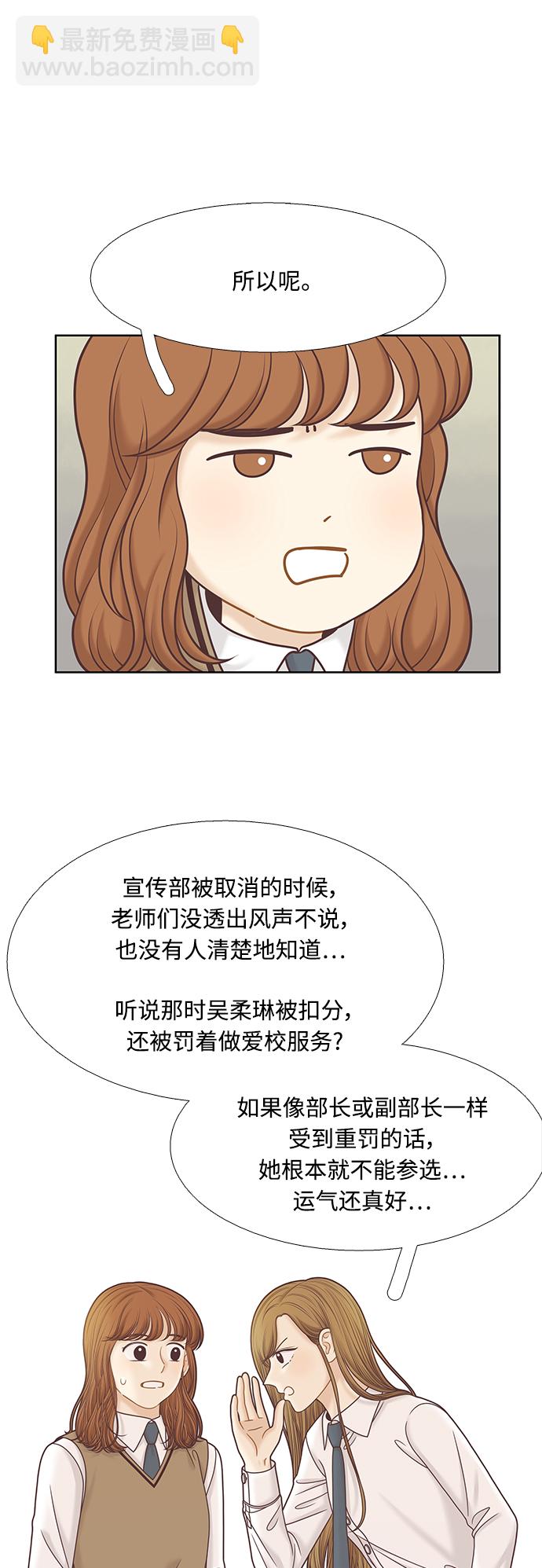 🍱少女的世界 [第二季] 第85话 第36页