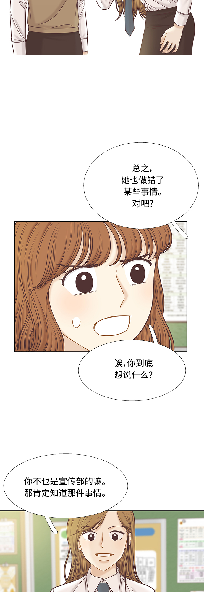 🍱少女的世界 [第二季] 第85话 第37页