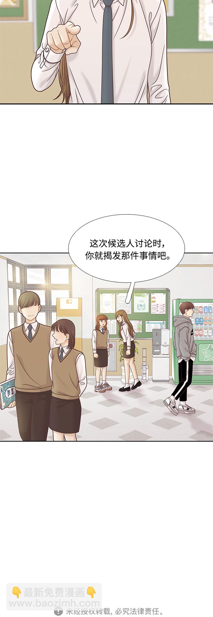 🍱少女的世界 [第二季] 第85话 第38页