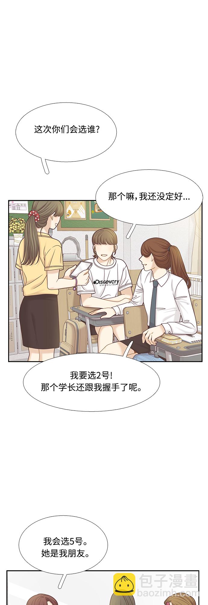 🍱少女的世界 [第二季] 第85话 第4页