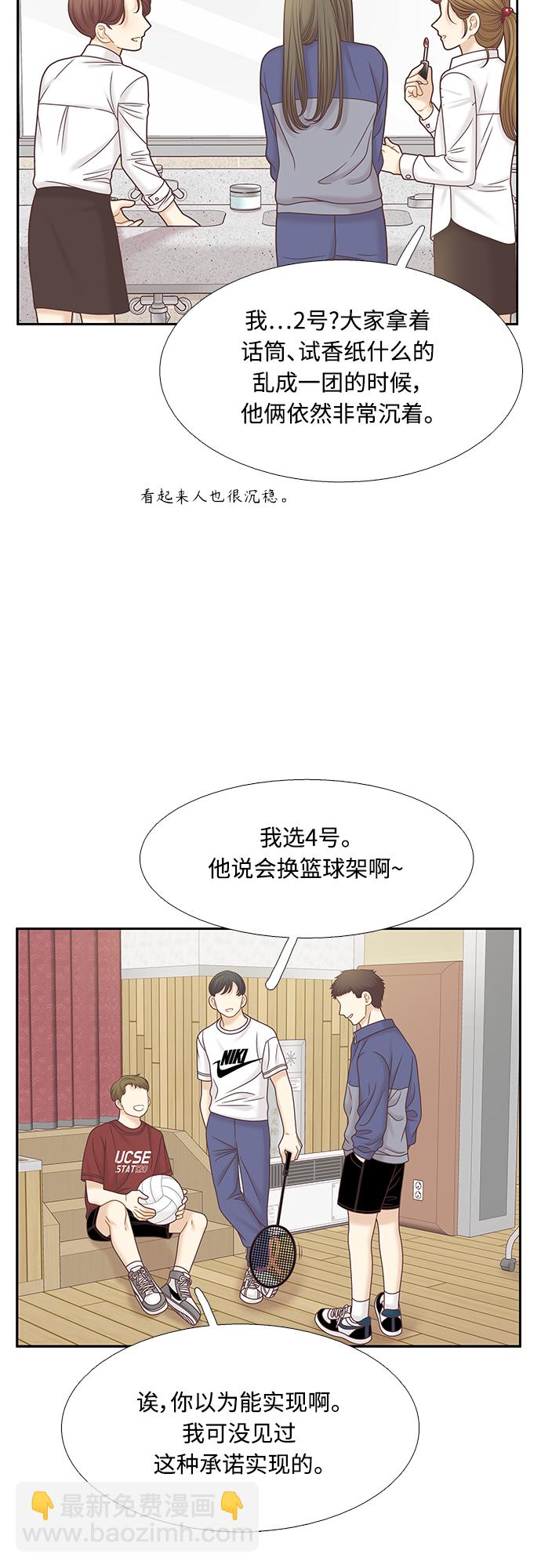 🍱少女的世界 [第二季] 第85话 第5页