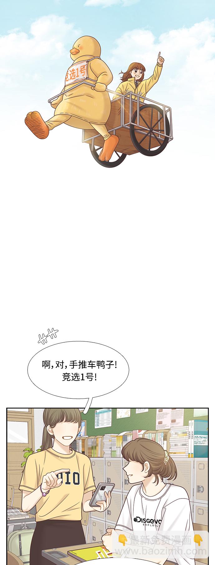 🍱少女的世界 [第二季] 第85话 第7页