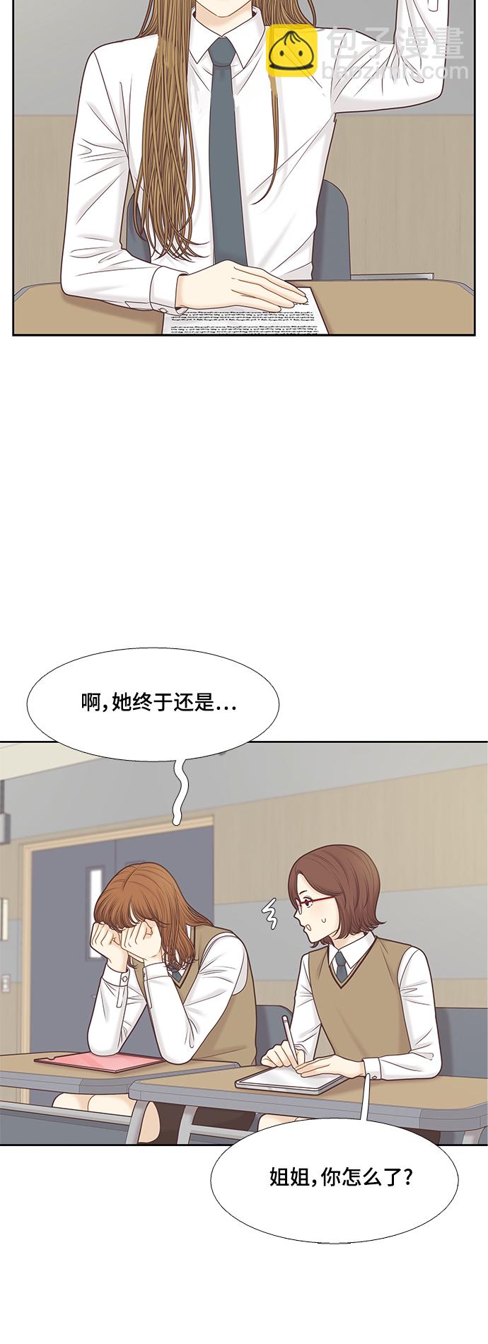 🍱少女的世界 [第二季] 第87话 第10页