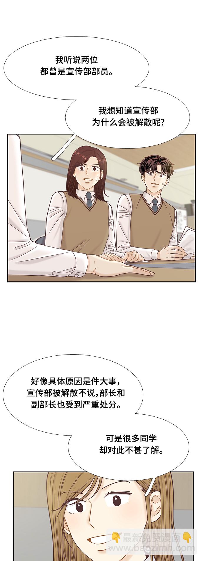 🍱少女的世界 [第二季] 第87话 第11页
