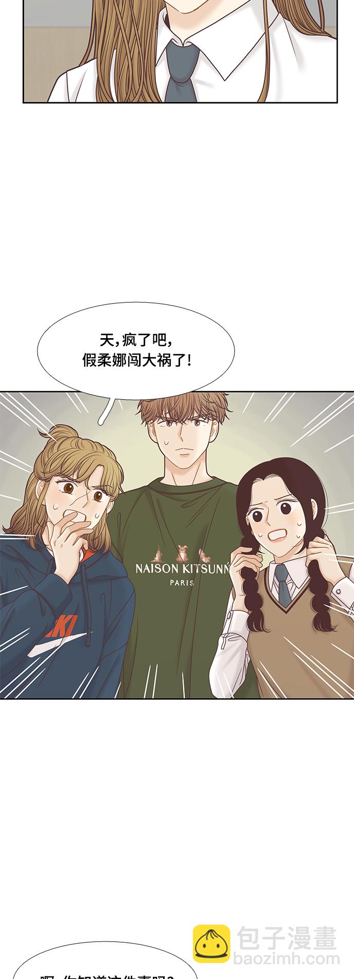 🍱少女的世界 [第二季] 第87话 第12页
