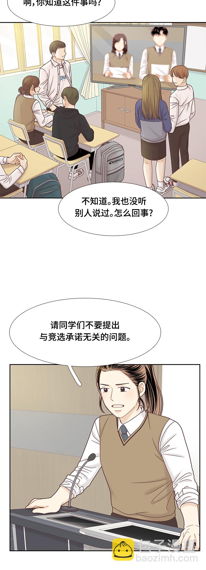 🍱少女的世界 [第二季] 第87话 第13页