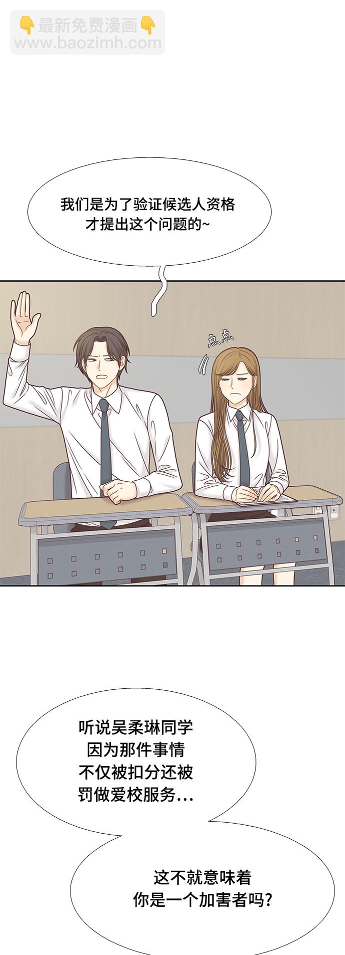 🍱少女的世界 [第二季] 第87话 第14页