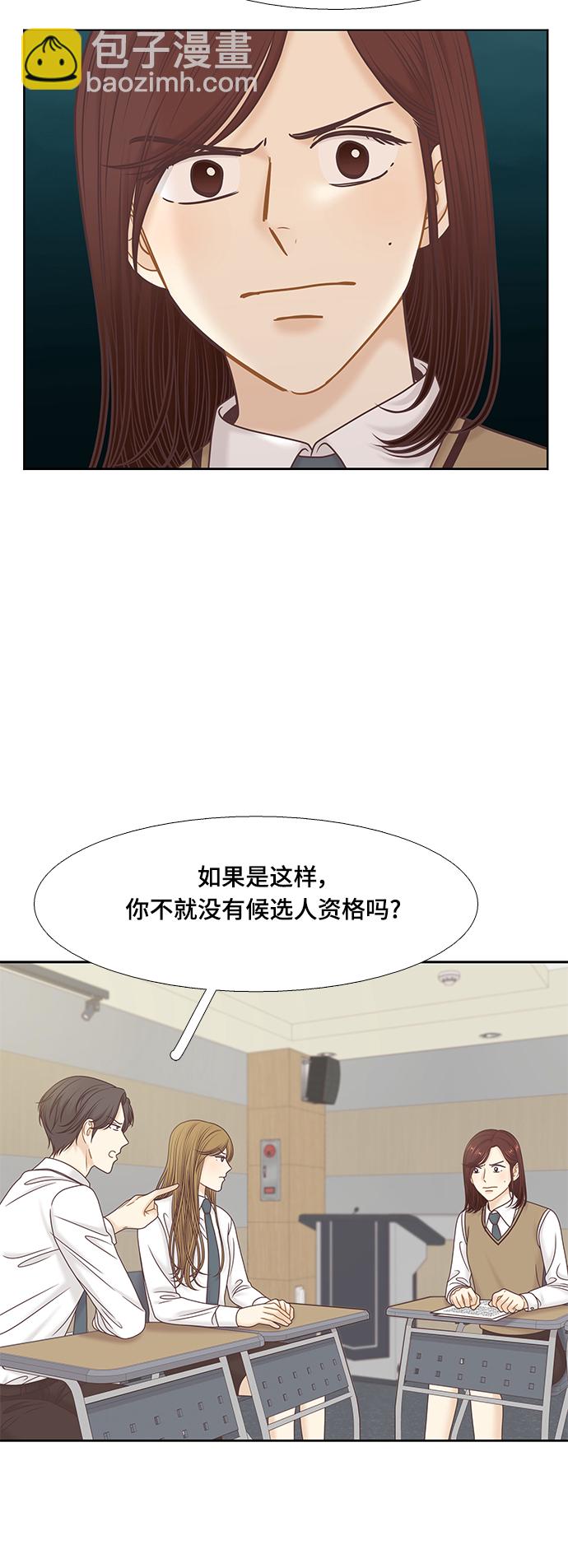 🍱少女的世界 [第二季] 第87话 第15页