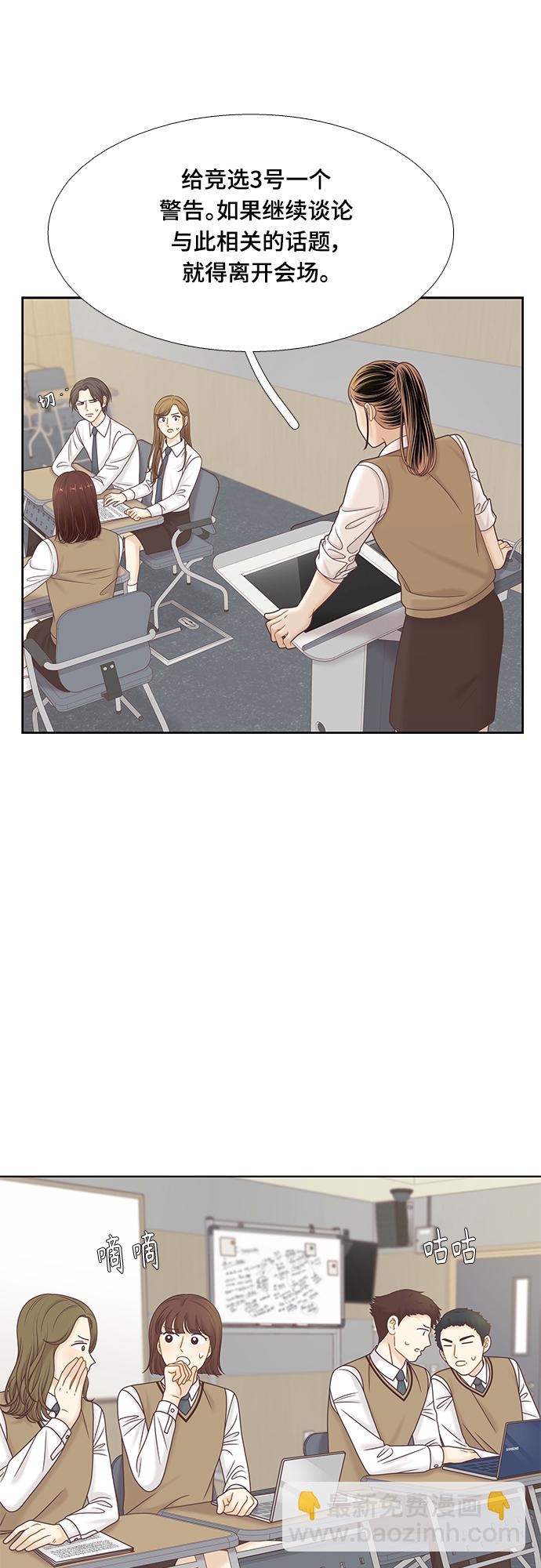 🍱少女的世界 [第二季] 第87话 第16页