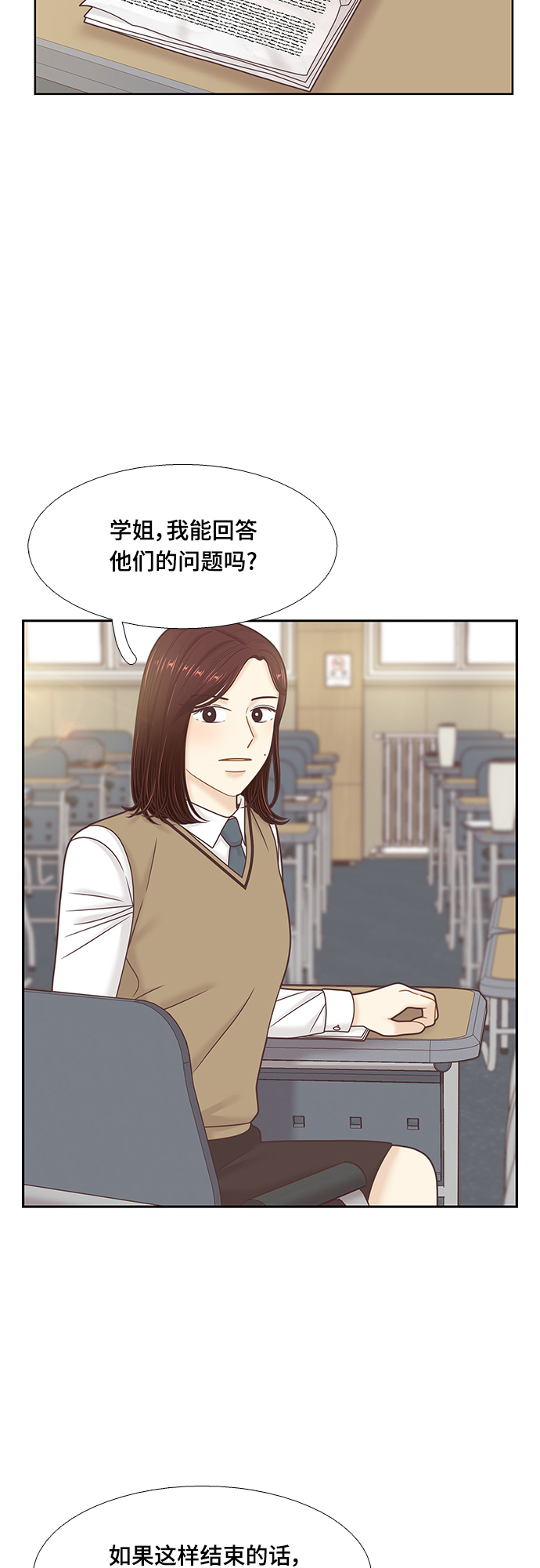 🍱少女的世界 [第二季] 第87话 第19页