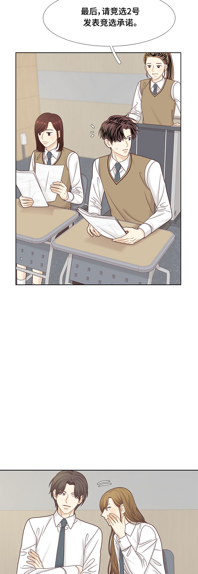 🍱少女的世界 [第二季] 第87话 第2页