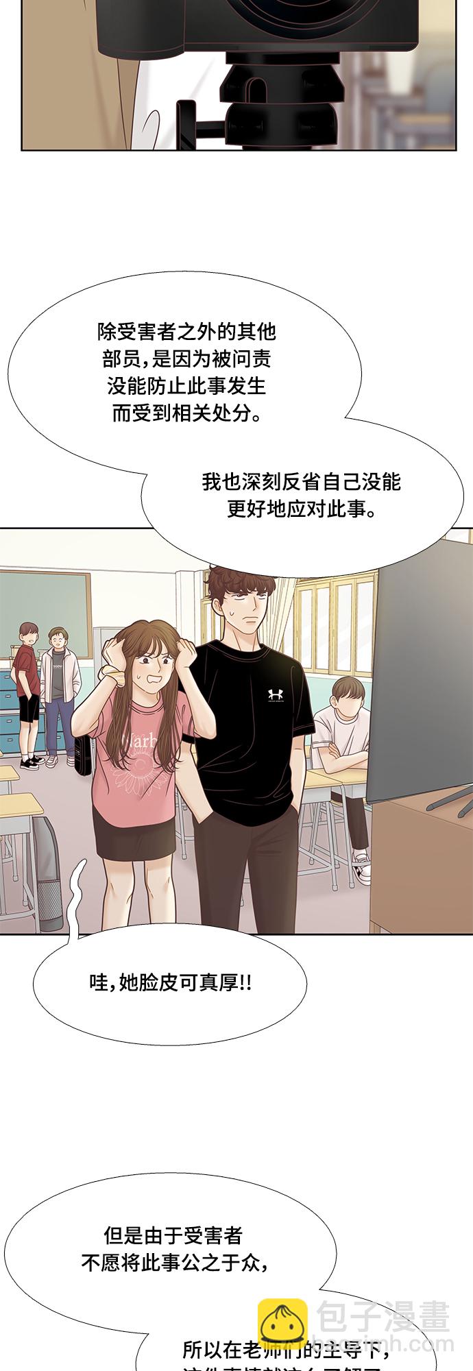 🍱少女的世界 [第二季] 第87话 第22页