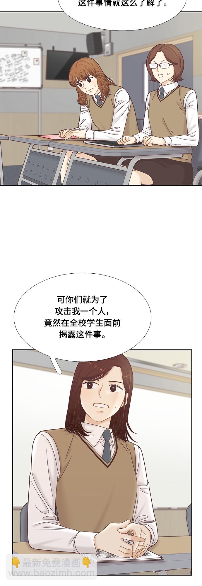 🍱少女的世界 [第二季] 第87话 第23页
