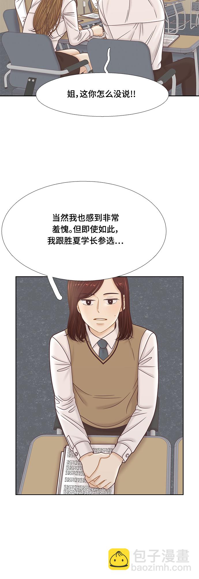 🍱少女的世界 [第二季] 第87话 第25页