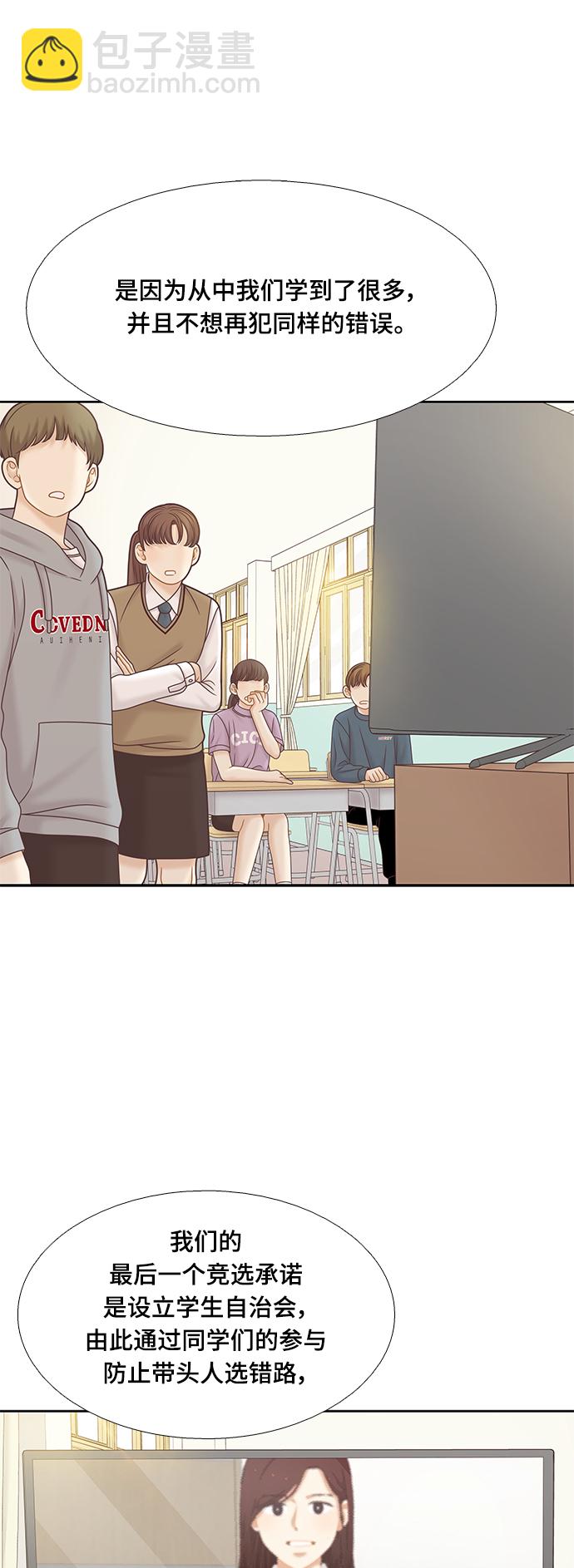 🍱少女的世界 [第二季] 第87话 第26页