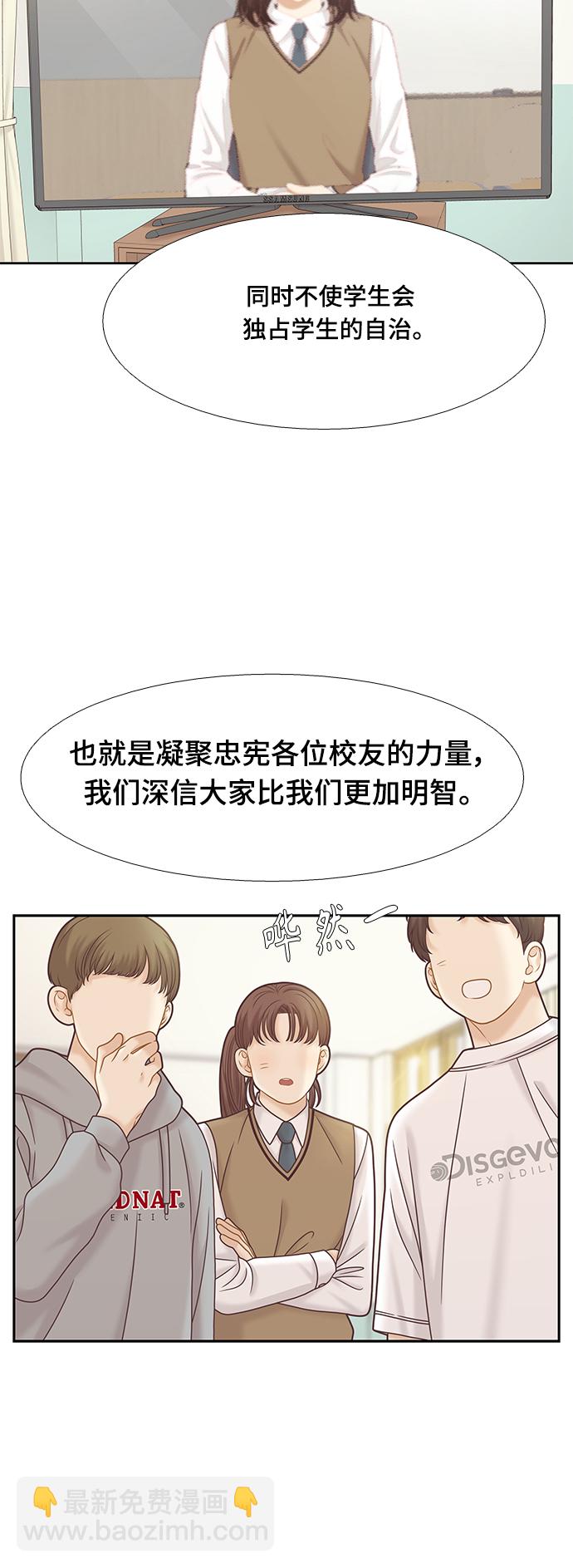 🍱少女的世界 [第二季] 第87话 第27页
