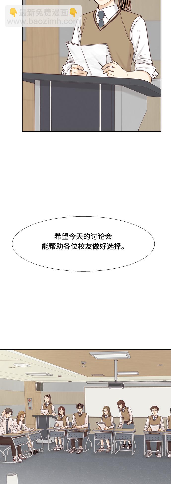 🍱少女的世界 [第二季] 第87话 第34页