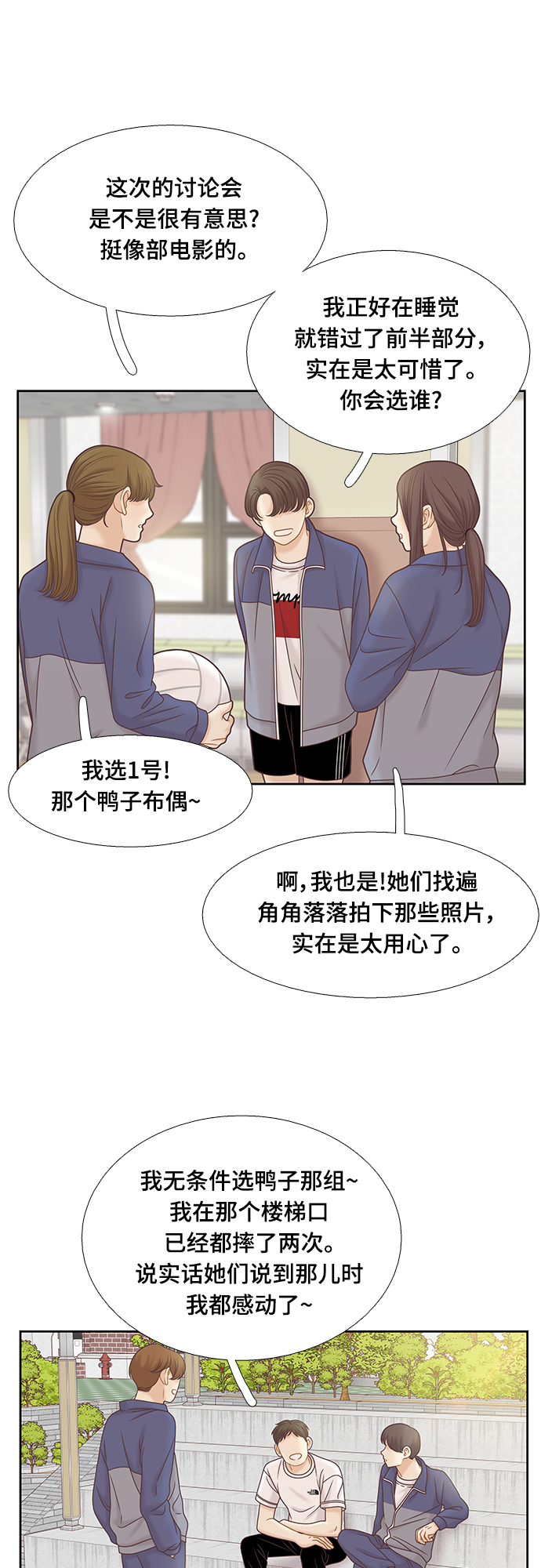 🍱少女的世界 [第二季] 第87话 第36页