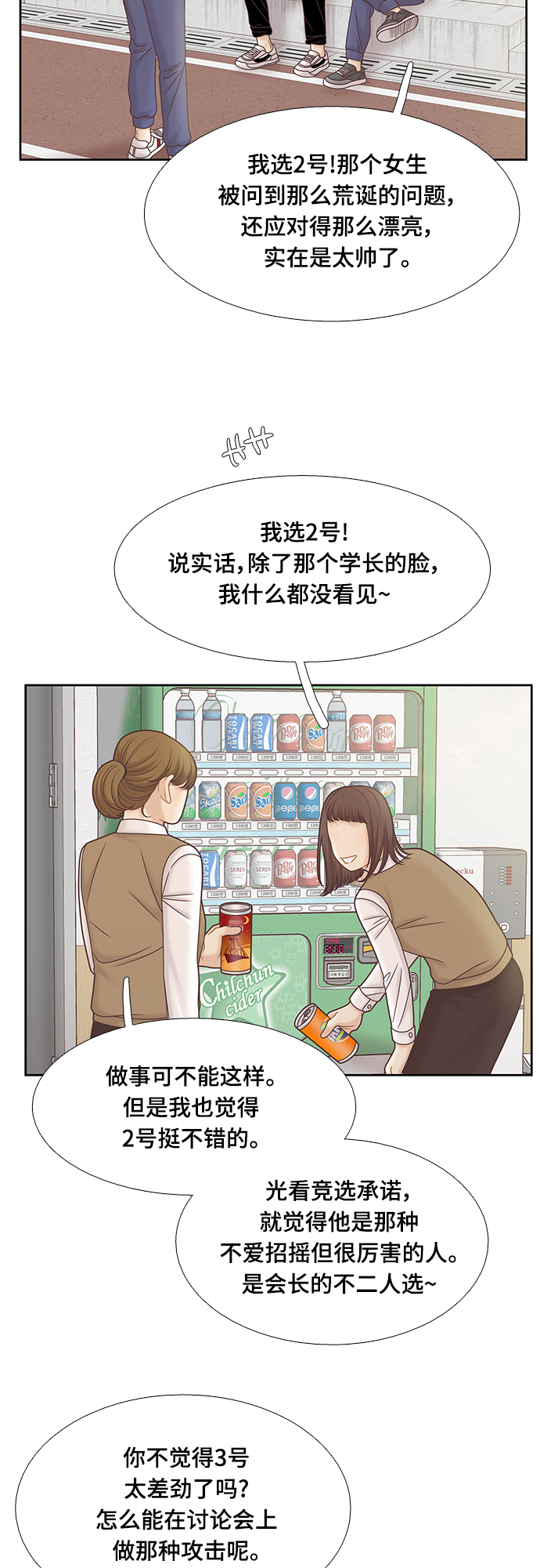 🍱少女的世界 [第二季] 第87话 第37页