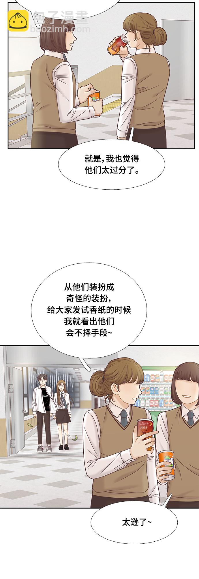 🍱少女的世界 [第二季] 第87话 第38页