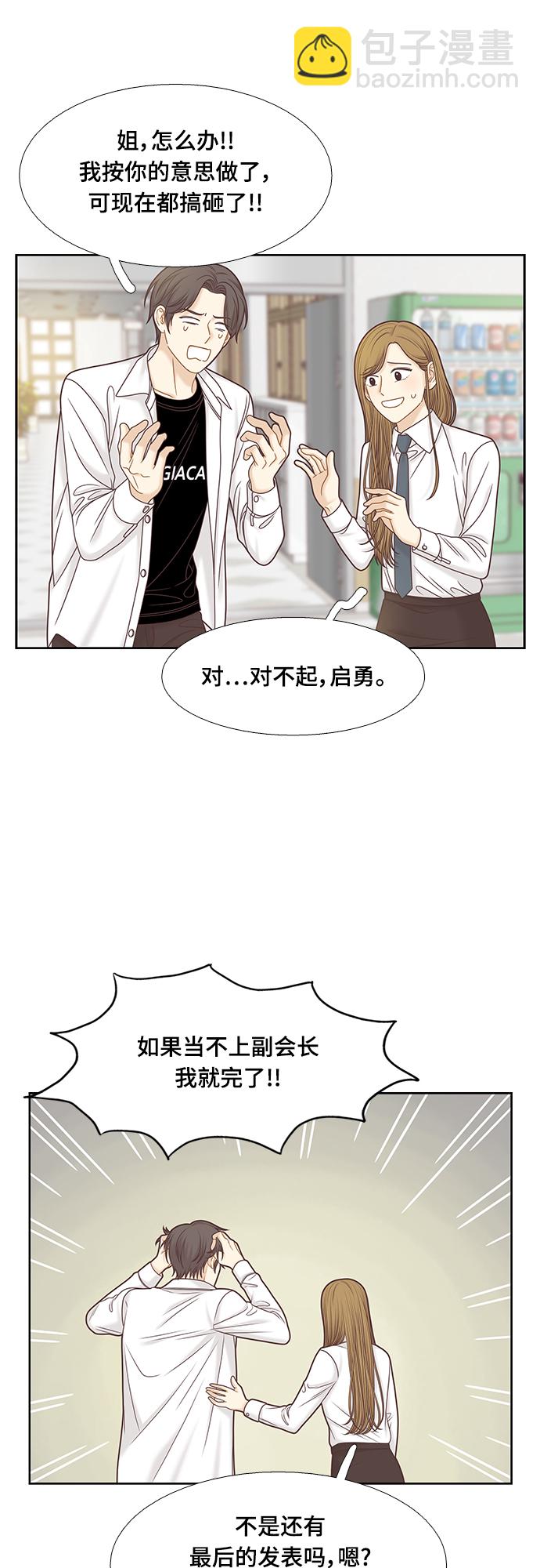🍱少女的世界 [第二季] 第87话 第39页