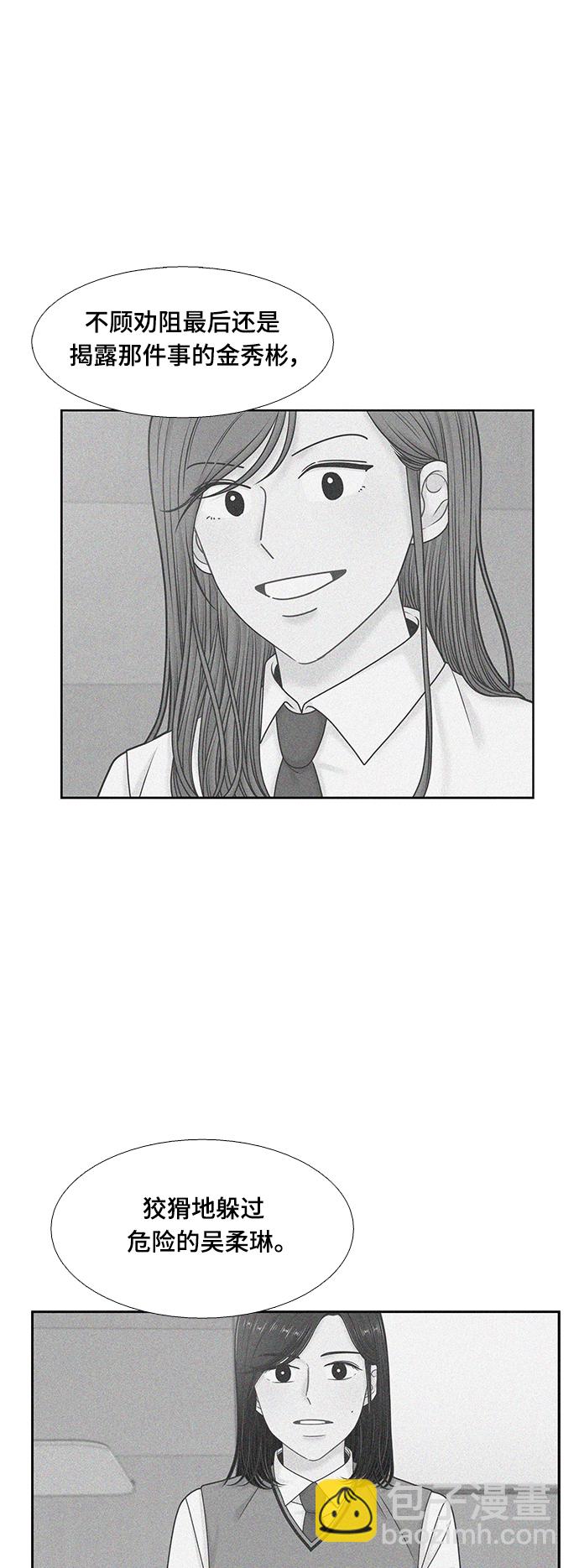 🍱少女的世界 [第二季] 第87话 第41页