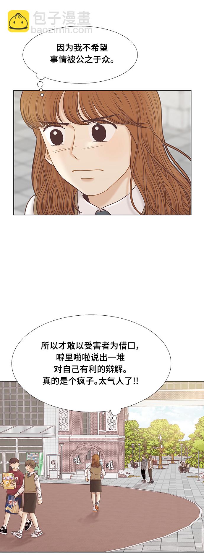 🍱少女的世界 [第二季] 第87话 第43页