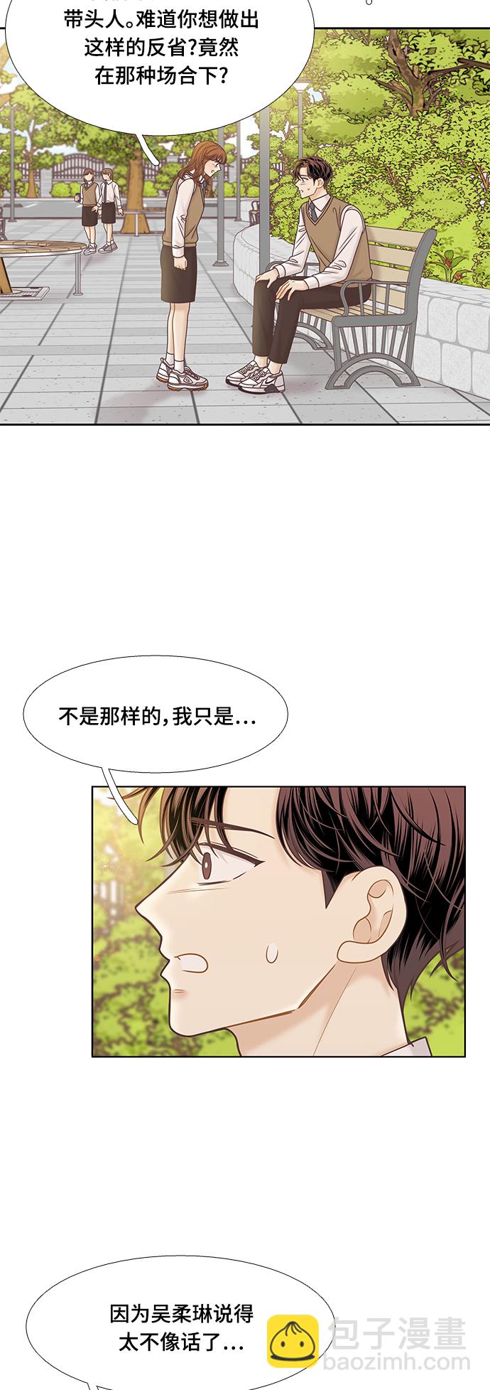 🍱少女的世界 [第二季] 第87话 第48页