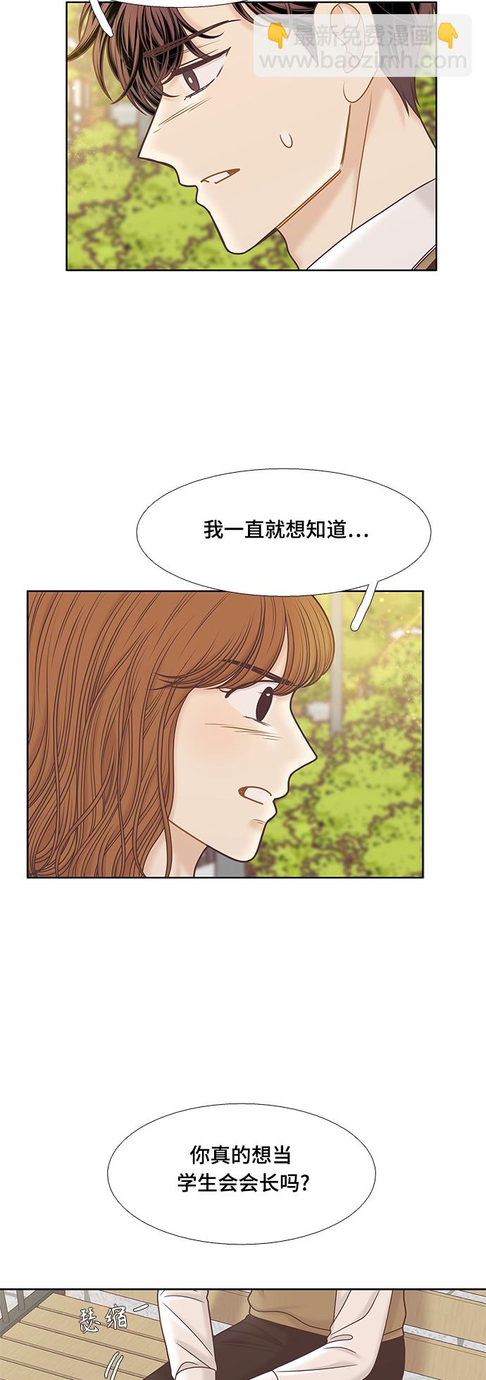 🍱少女的世界 [第二季] 第87话 第49页