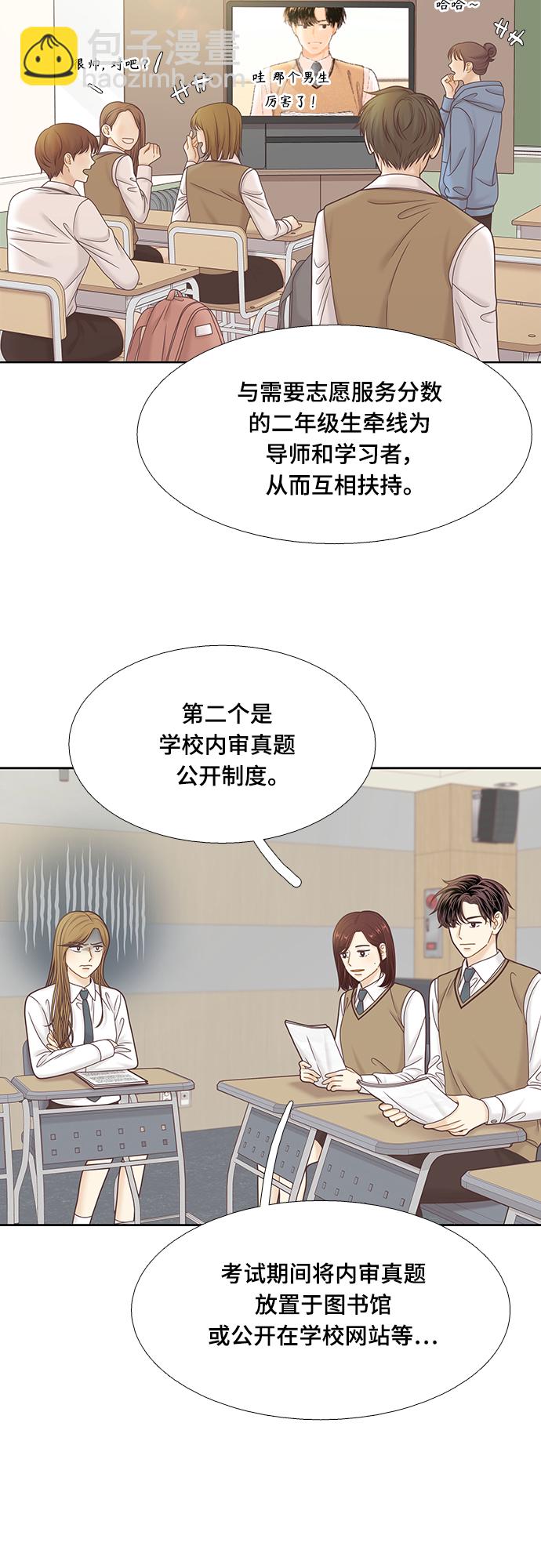 🍱少女的世界 [第二季] 第87话 第5页
