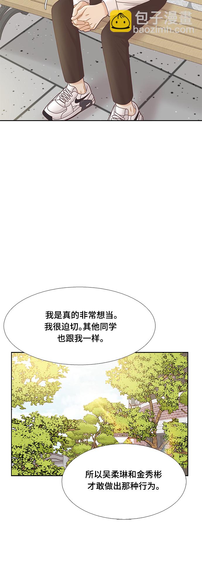 🍱少女的世界 [第二季] 第87话 第50页
