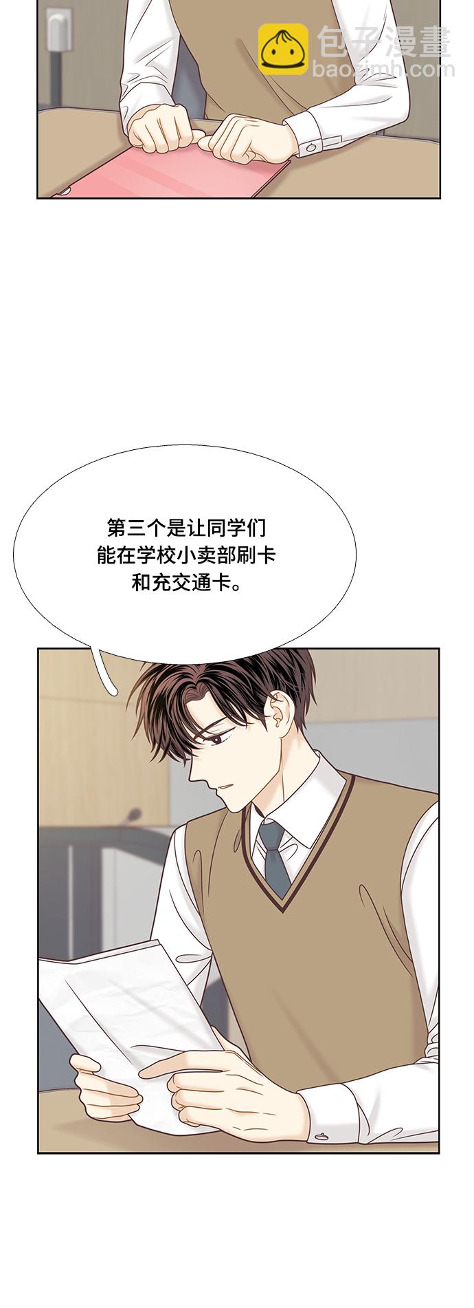 🍱少女的世界 [第二季] 第87话 第7页