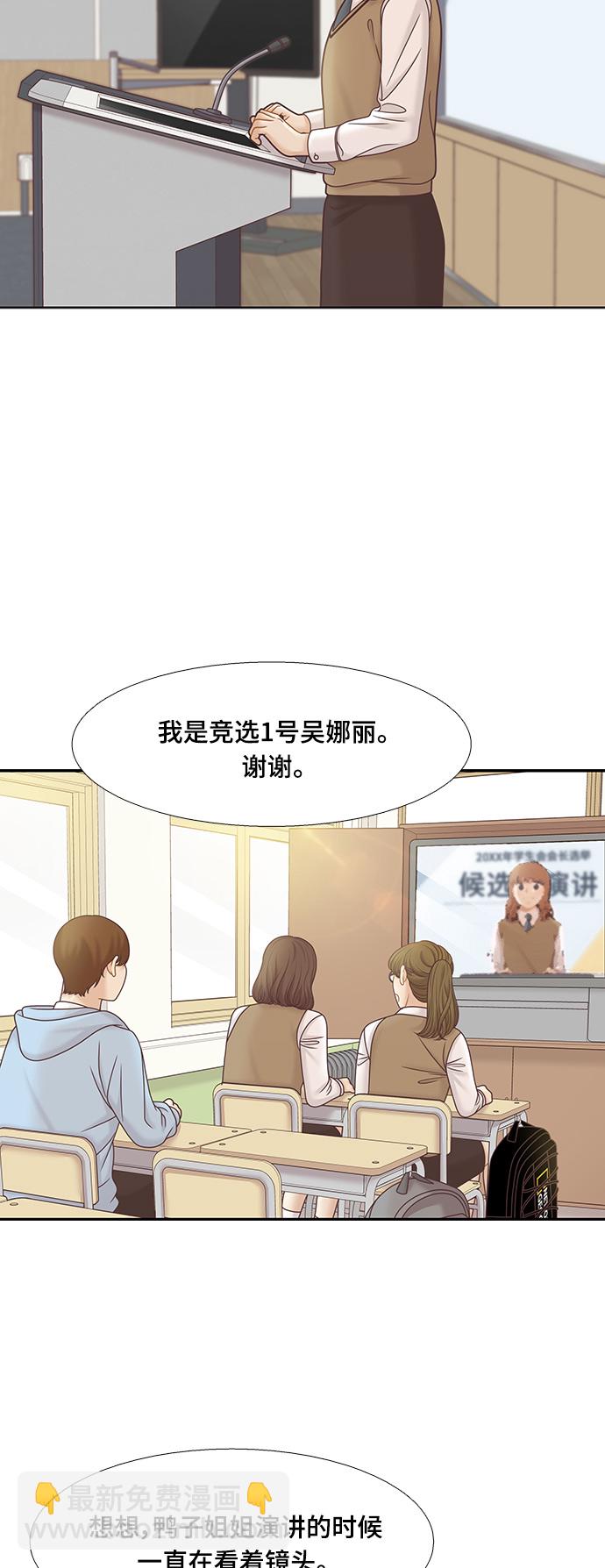 🍱少女的世界 [第二季] 第89话 第13页