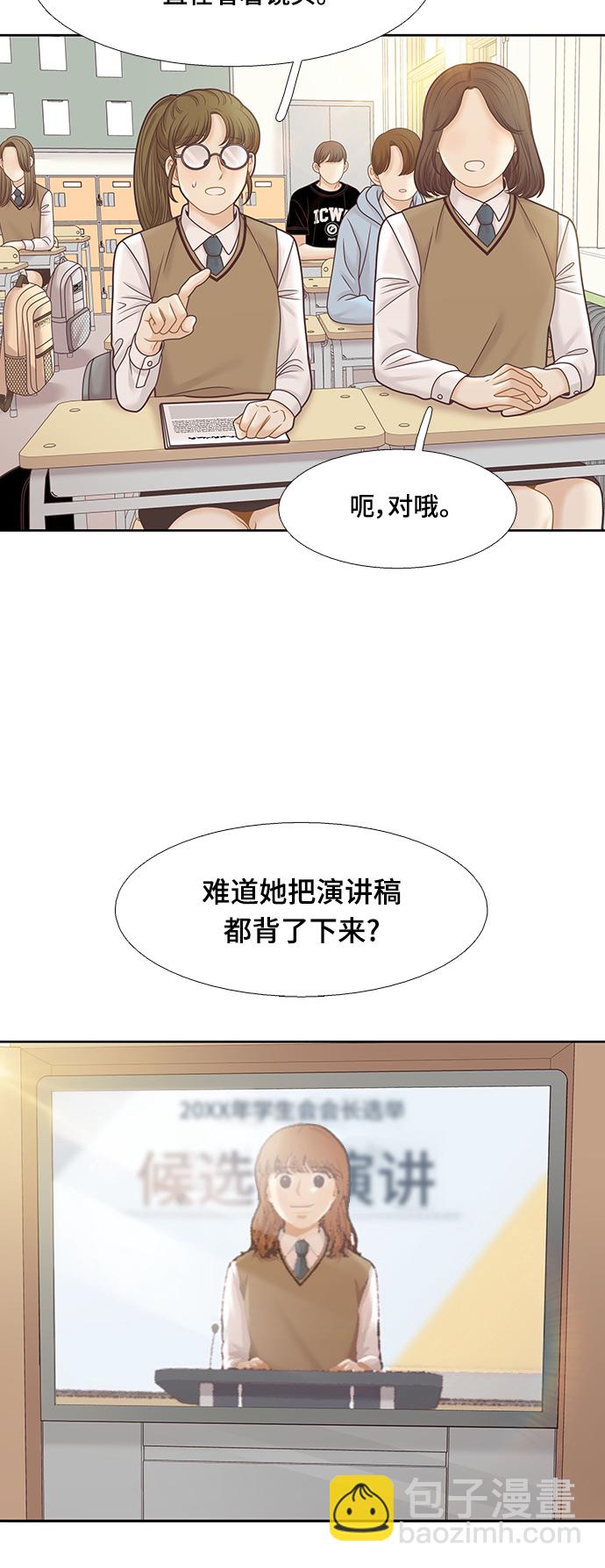 🍱少女的世界 [第二季] 第89话 第14页