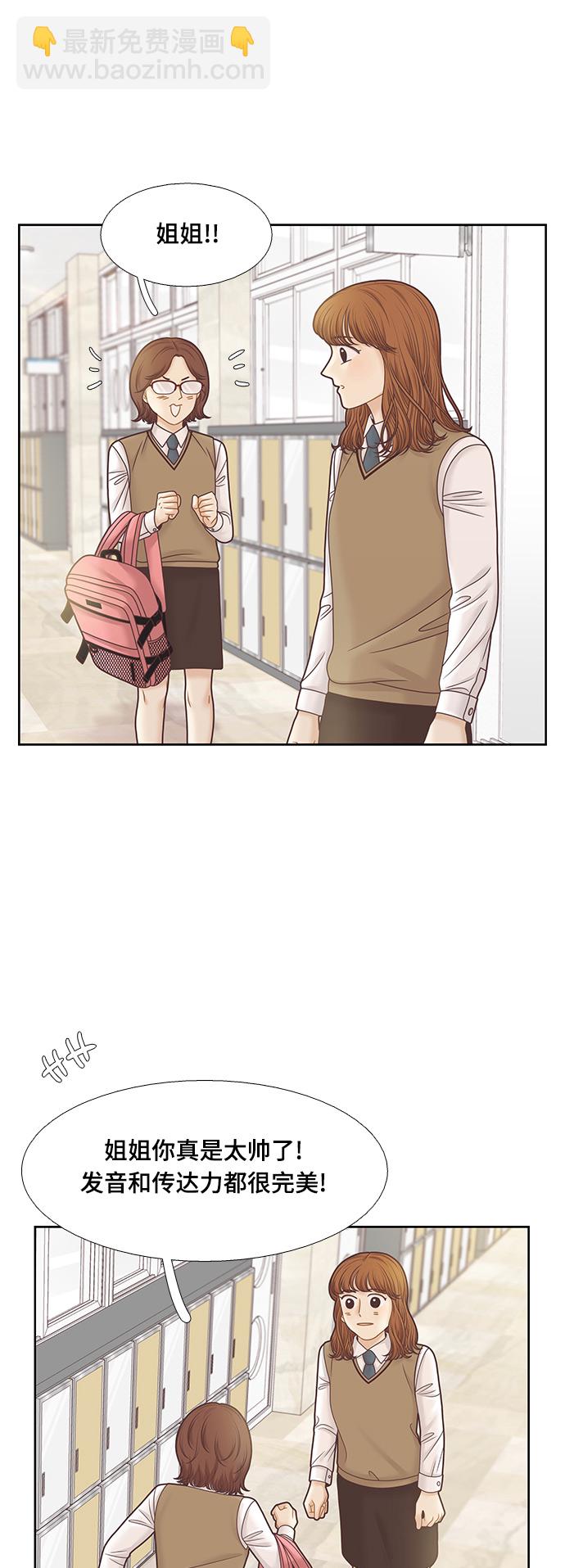 🍱少女的世界 [第二季] 第89话 第16页
