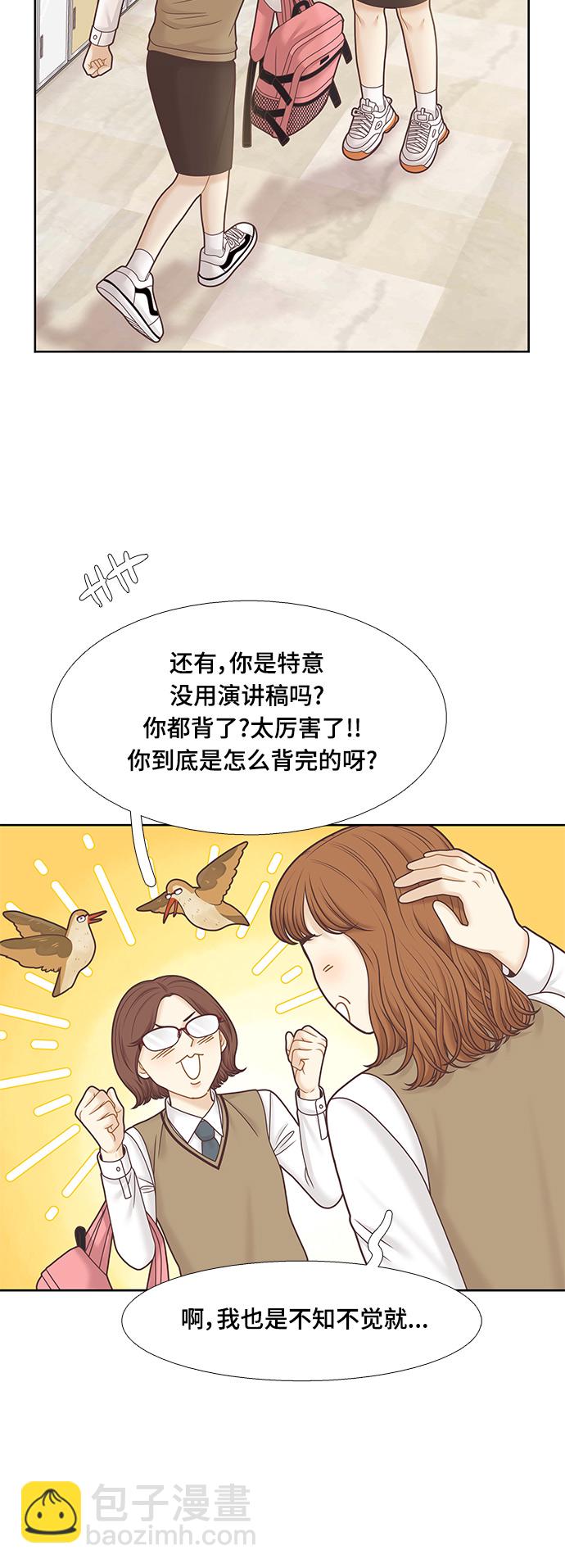 🍱少女的世界 [第二季] 第89话 第17页