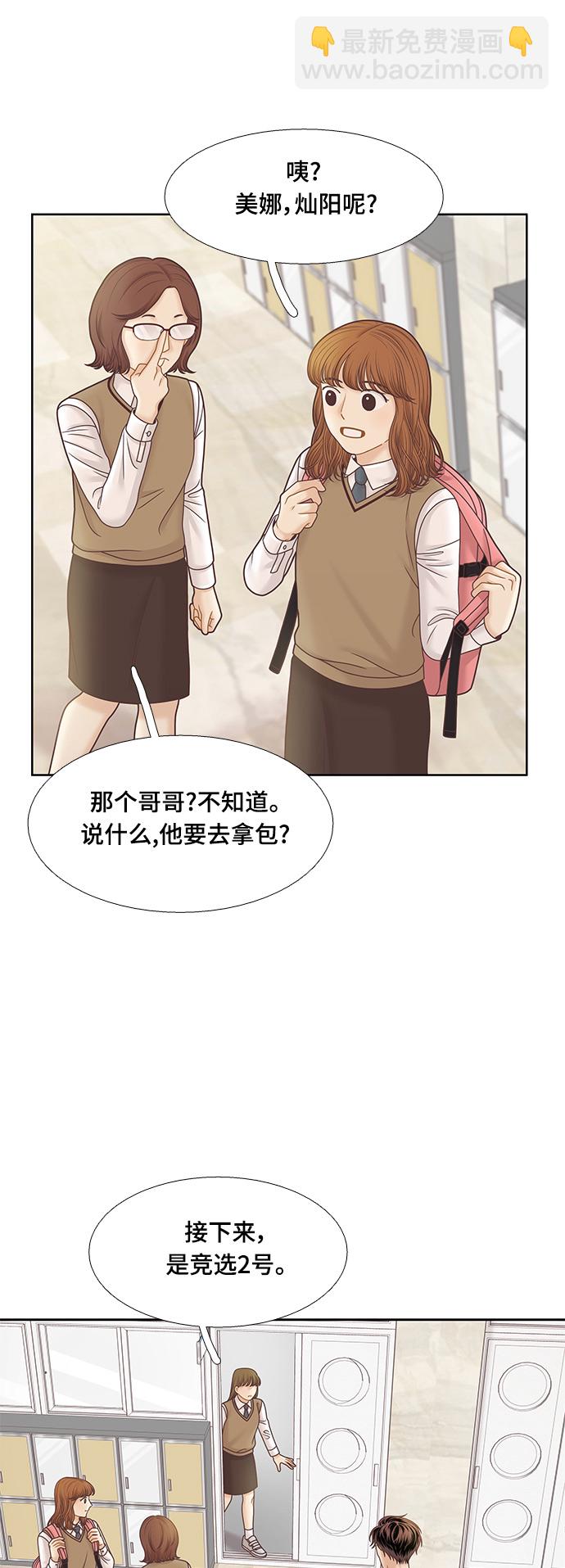 🍱少女的世界 [第二季] 第89话 第18页