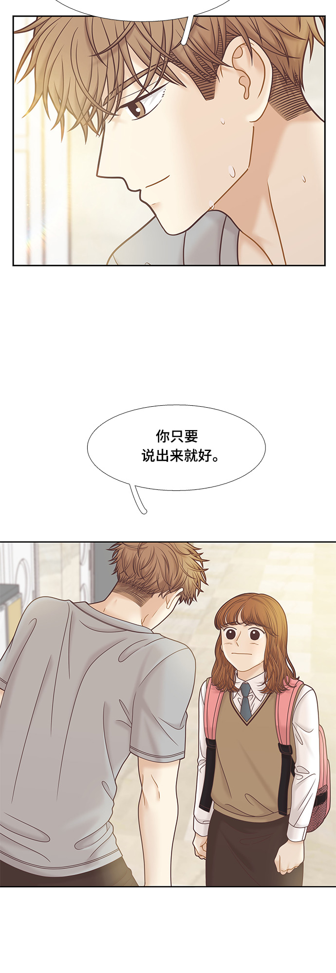 🍱少女的世界 [第二季] 第89话 第2页