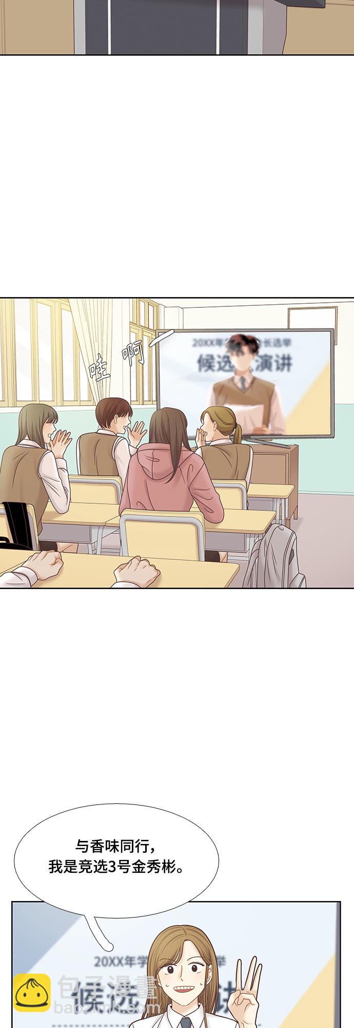 🍱少女的世界 [第二季] 第89话 第23页